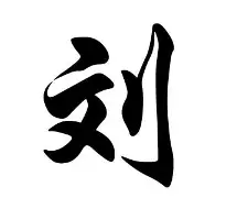 刘翔意甲20队主帅全结果意外的简单介绍 刘翔意甲20队主帅全结果意外的简单介绍